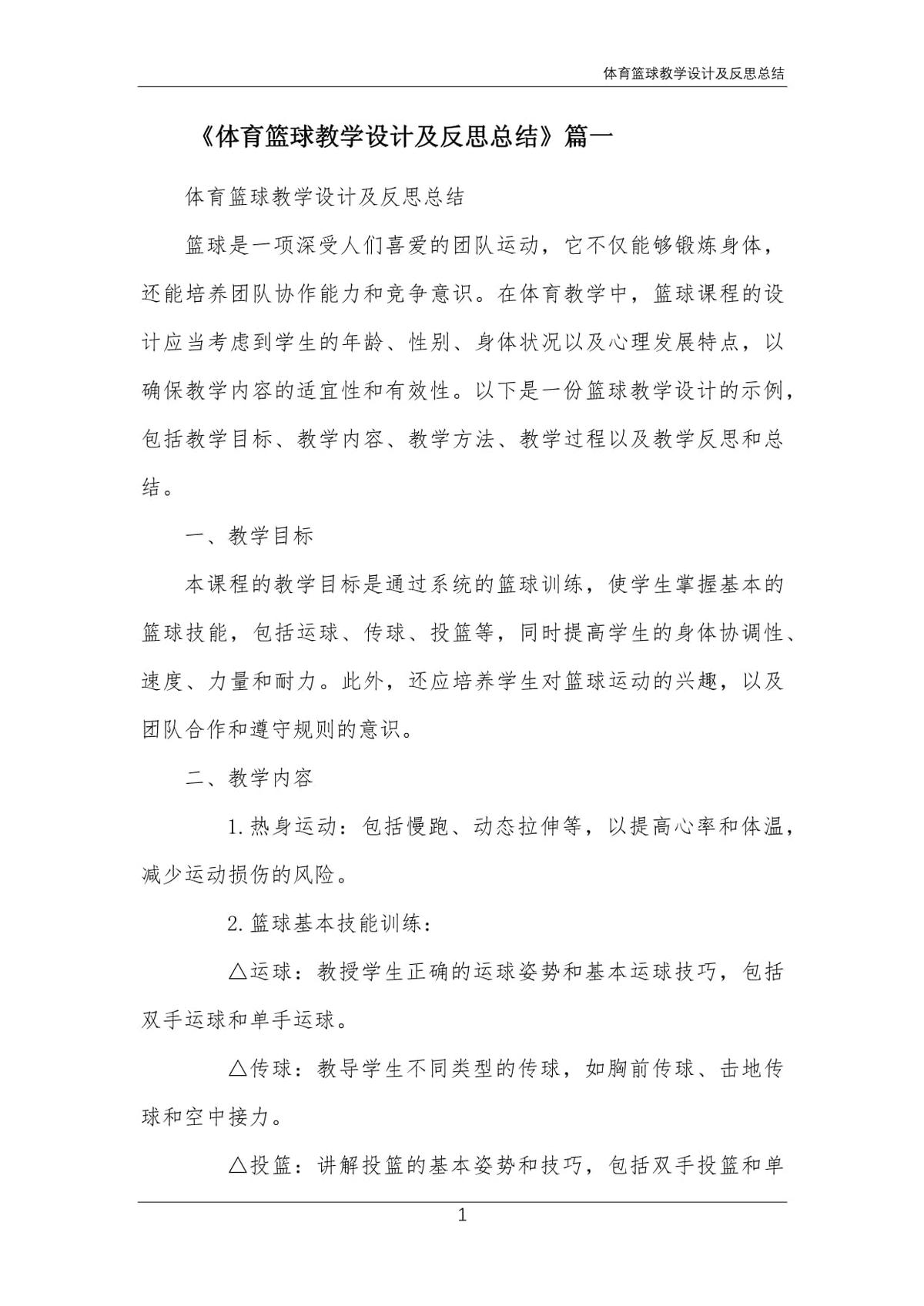 如何制定智能篮球训练计划_0