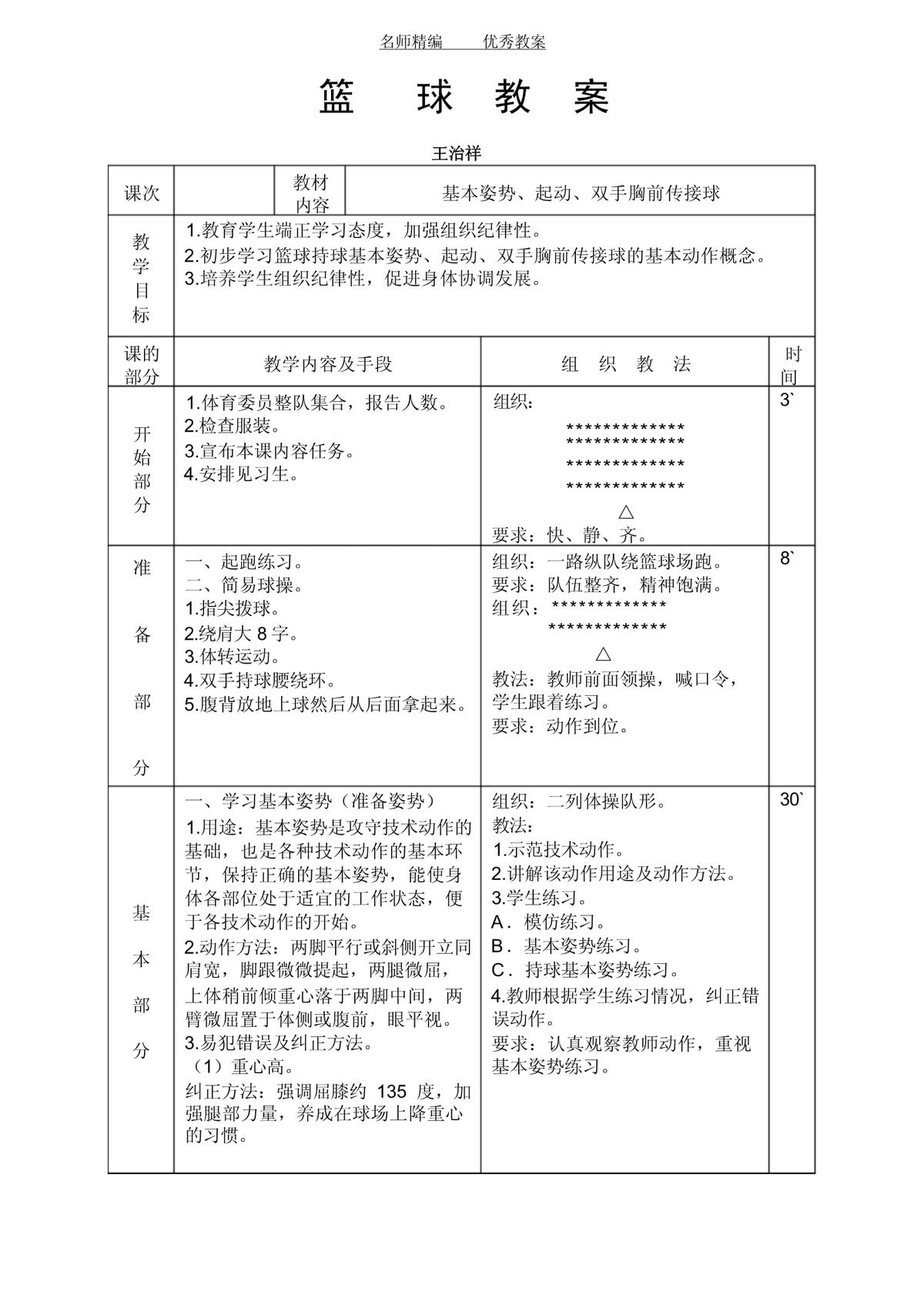 青少年篮球训练教学大纲内容